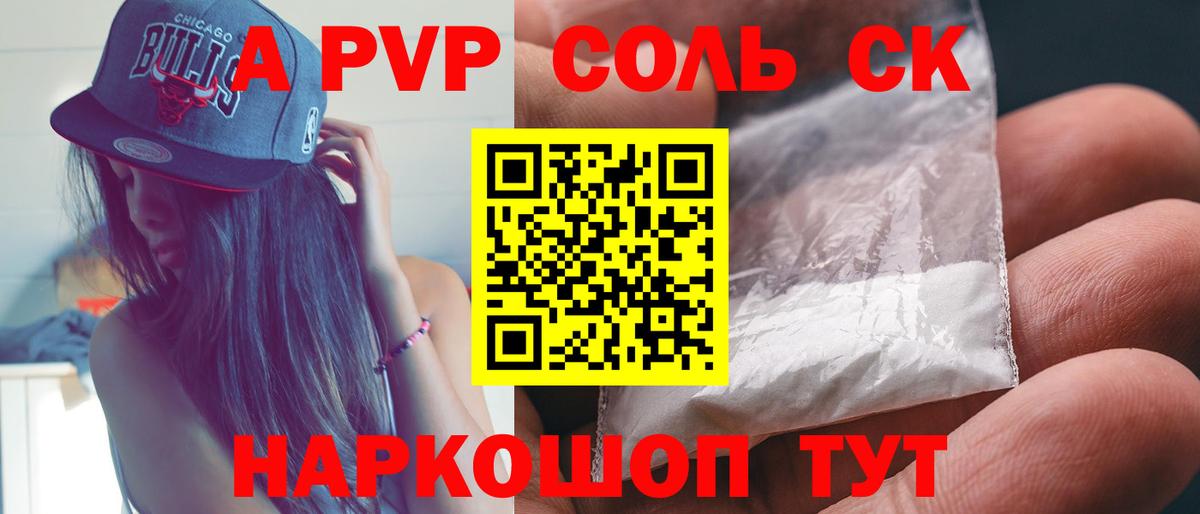 A-PVP СК  дарнет шоп  Вход с VPN  Мытищи  Alpha PVP мука 