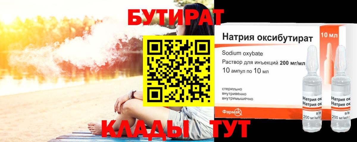 Бутират 99% Мытищи