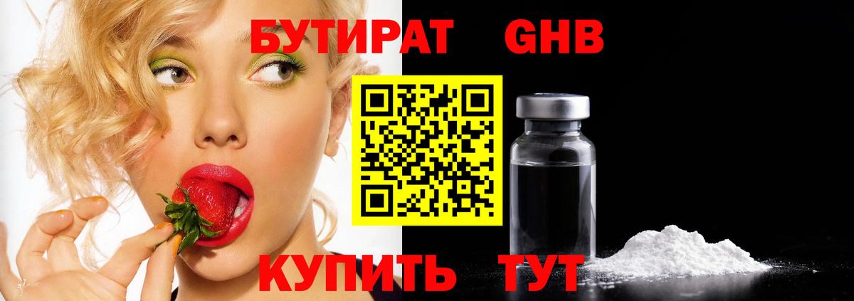 Мытищи  Бутират  Вход с VPN  Бутират бутик 