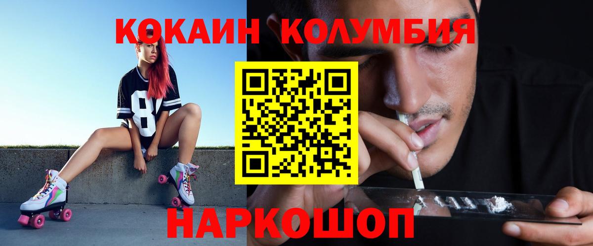 Кокаин Columbia Мытищи