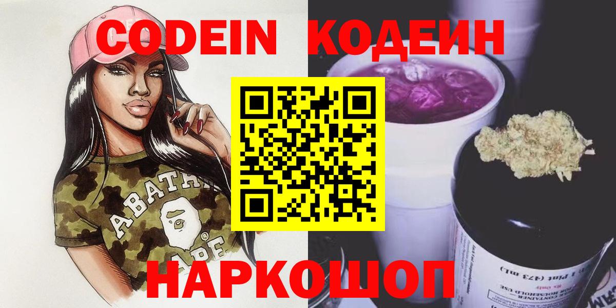 Кодеиновый сироп Lean напиток Lean (лин) Мытищи