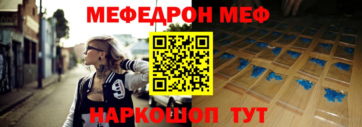 Меф mephedrone  Мефедрон мука  МЕФ  Вход с VPN  Мытищи 
