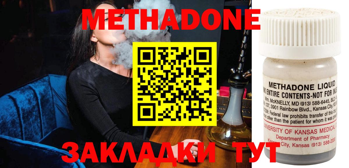 Метадон кристалл Мытищи